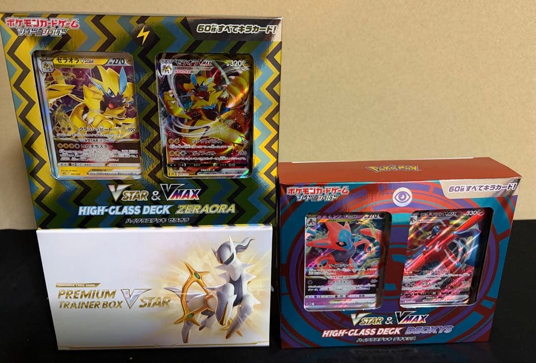 ポケモンカード　プレミアムトレーナーボックスvstar