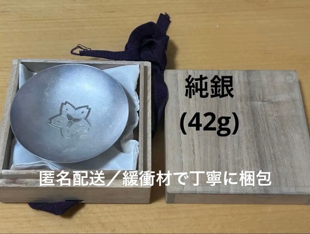 刻印あり純銀　銀盃　記念盃　木箱付き