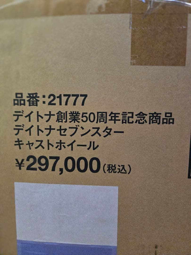 Z1/Z2 セブンスター キャストホイール 50th記念品