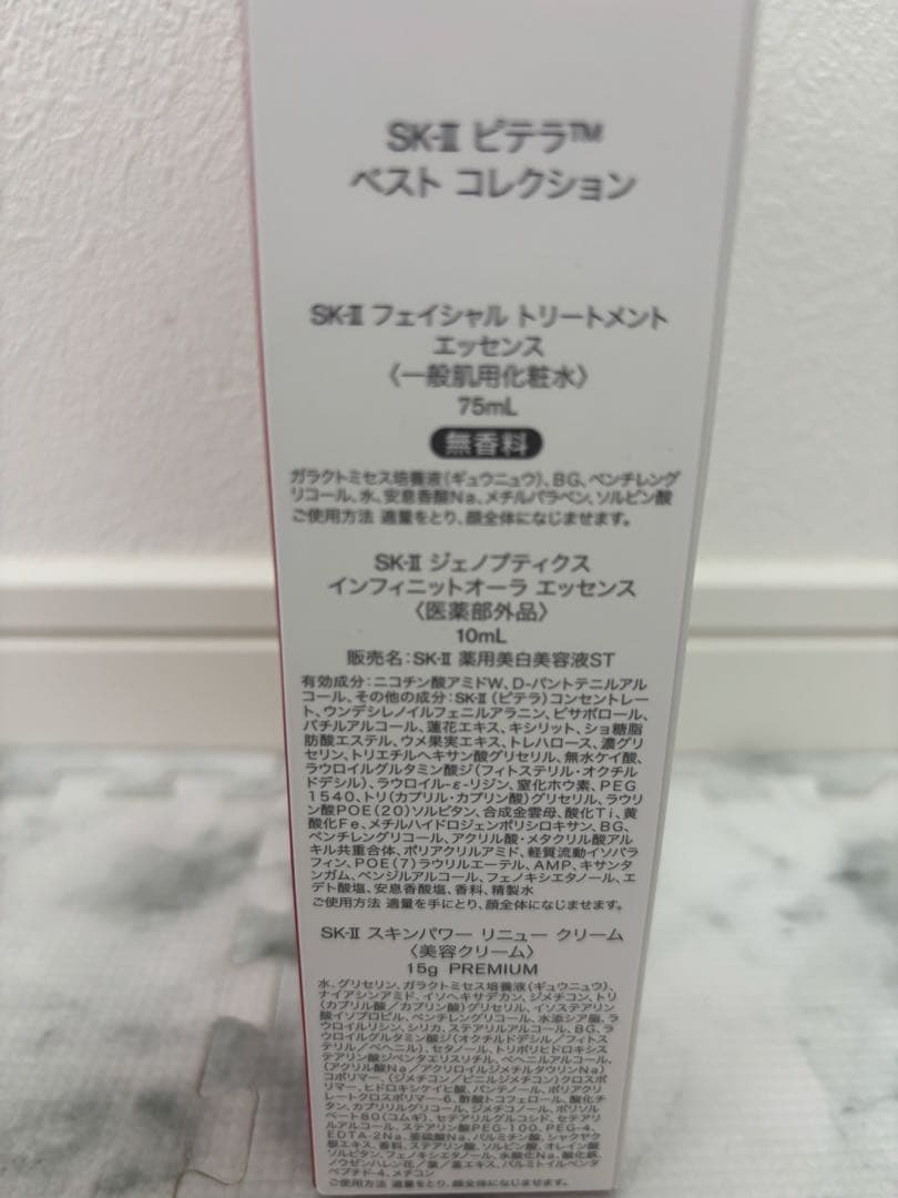 SK-II ピテラトライアルセット＆ふきとり用化粧水