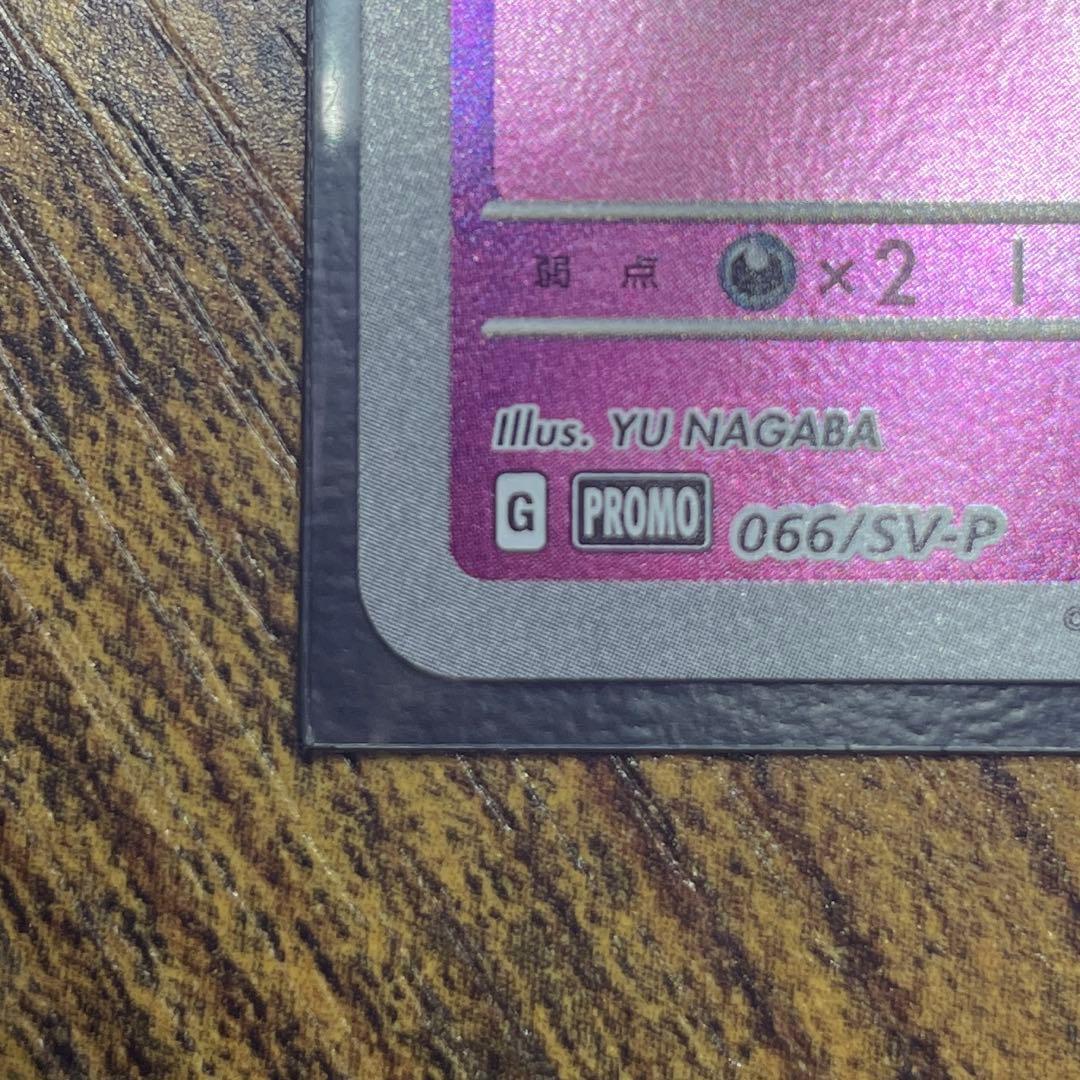 ポケモンカード　nagaba エーフィ　066/SV-P