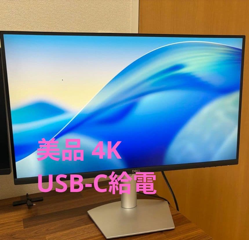 値下げ中【美品】DELL S2722QC 27インチ 4K USB-C給電