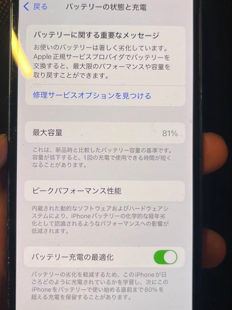 iPhone 12mini 256GB SIMフリー 81%以下 ケース付
