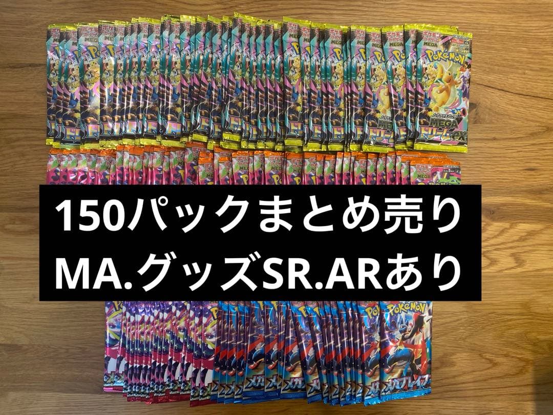 ポケモンカード　メガドリームexなどバラパックまとめ売り