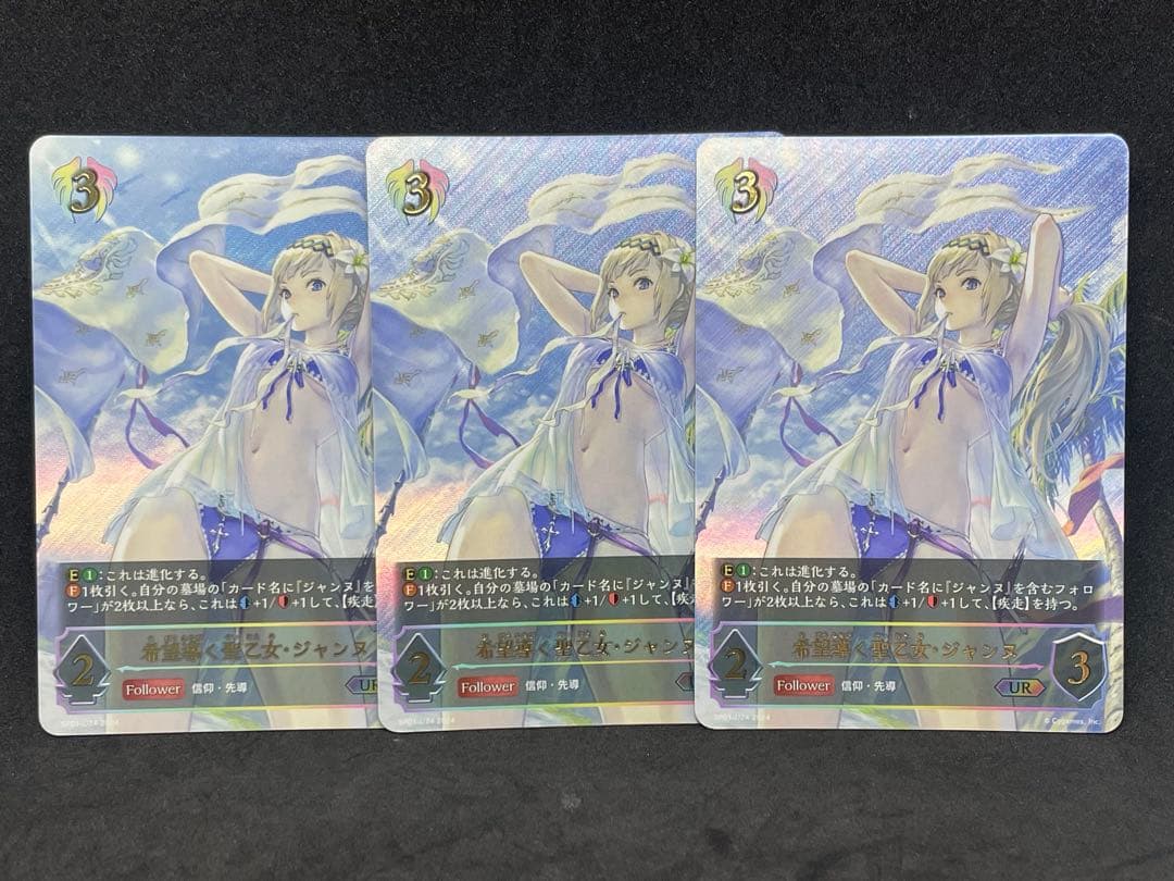 3枚 希望導く聖乙女・ジャンヌ UR