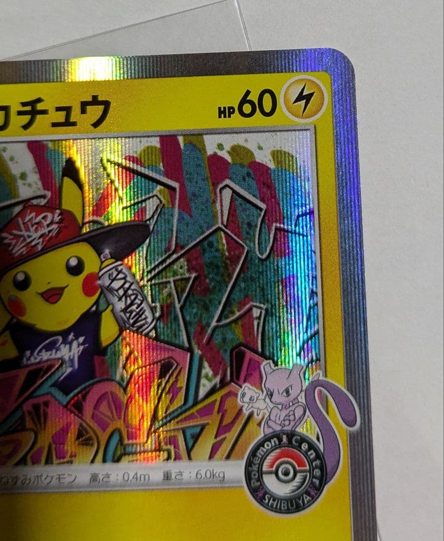 シブヤのピカチュウ：ポケモンセンターシブヤ オープン記念 PROMO プロモ