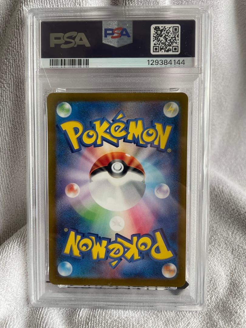 PSA10リザードンex SAR SV4a 349/190 シャイニートレジャー