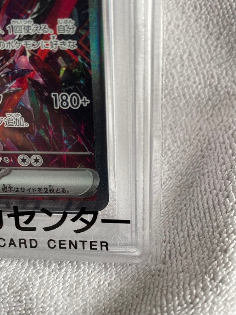 PSA10リザードンex SAR SV4a 349/190 シャイニートレジャー