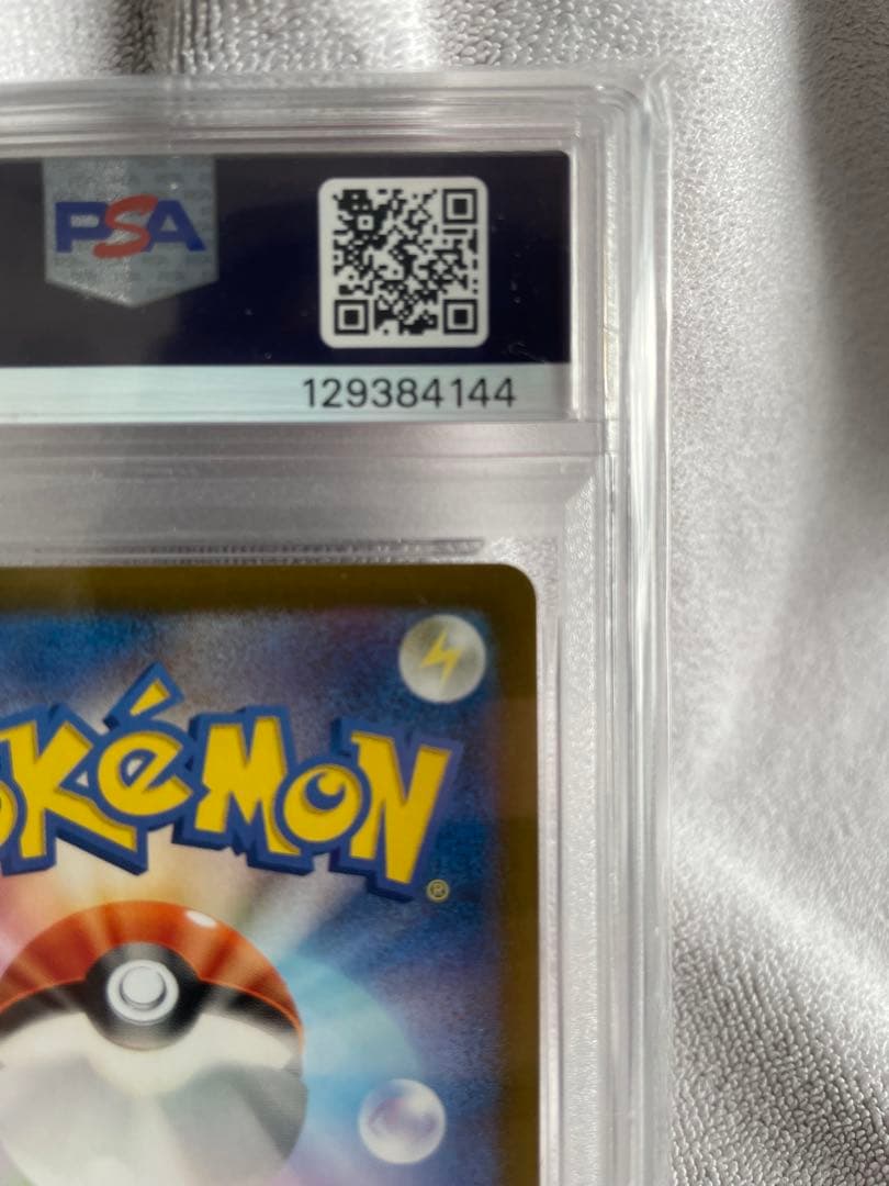 PSA10リザードンex SAR SV4a 349/190 シャイニートレジャー