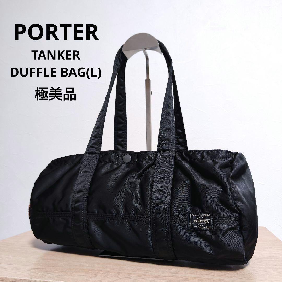 ポーター タンカー ダッフル ミニボストンL 廃盤 肩掛け ブラック