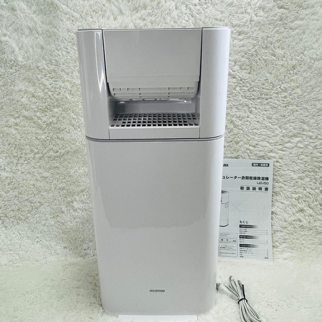 2022年製★アイリスオーヤマ　サーキュレーター衣類乾燥除湿機　IJD-I50