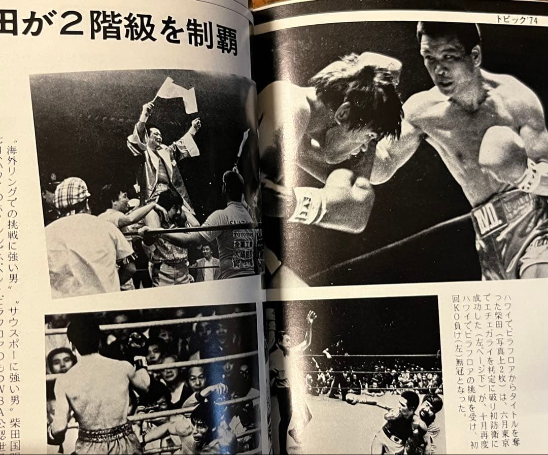 1974年 日本ボクシング年鑑
