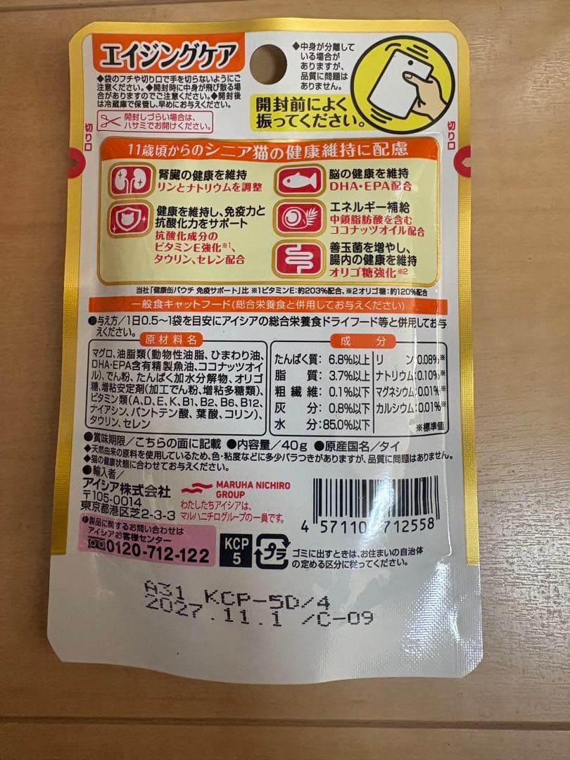 96袋入り　健康缶　猫用パウチ　腎臓の健康維持　エイジングケア　まぐろペースト