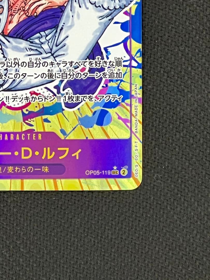 新時代の主役【OP-05】 モンキー・D・ルフィ SEC OP05-119