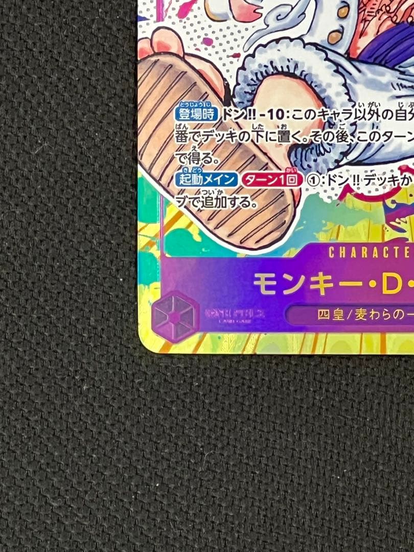 新時代の主役【OP-05】 モンキー・D・ルフィ SEC OP05-119