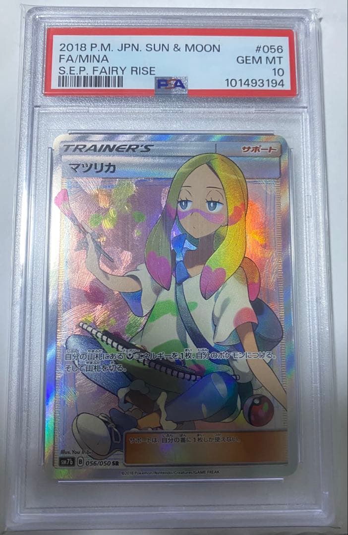 PSA10　マツリカsr　ポケモンカードゲーム