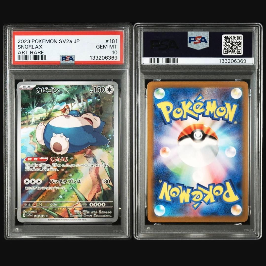 【PSA10】カビゴン ar【ポケモンカード】