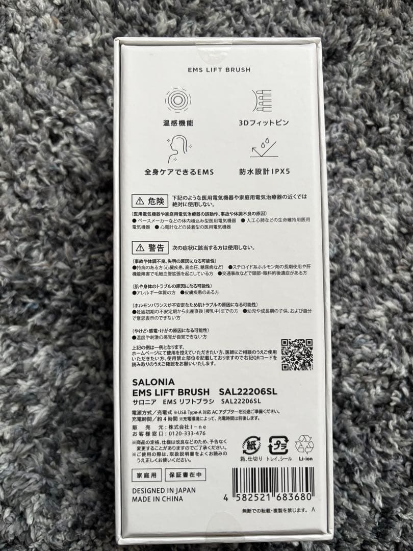 【新品未開封】サロニア　 EMS LIFT BRUSH