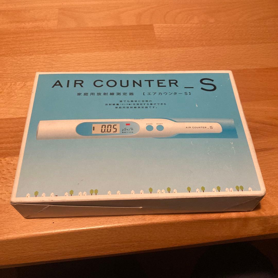 エステーのエアカウンターSです。