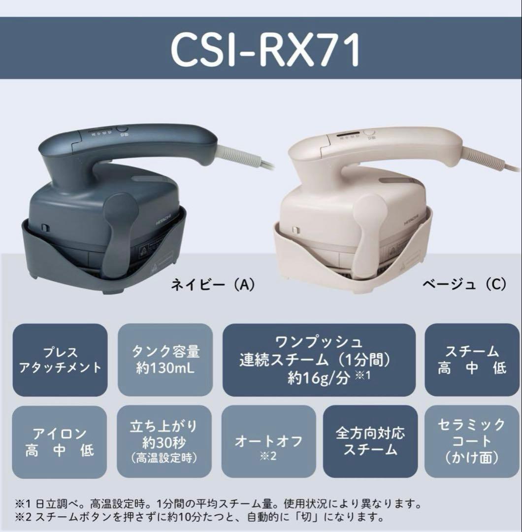 HITACHI CSI-RX71 衣類ケア