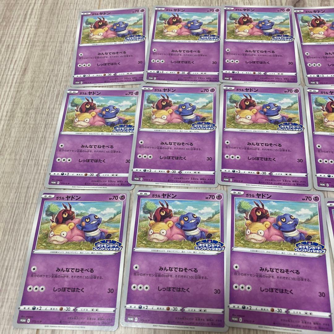 ポケモンカードゲーム　ガラルヤドン　プロモ　18枚　172/S-P