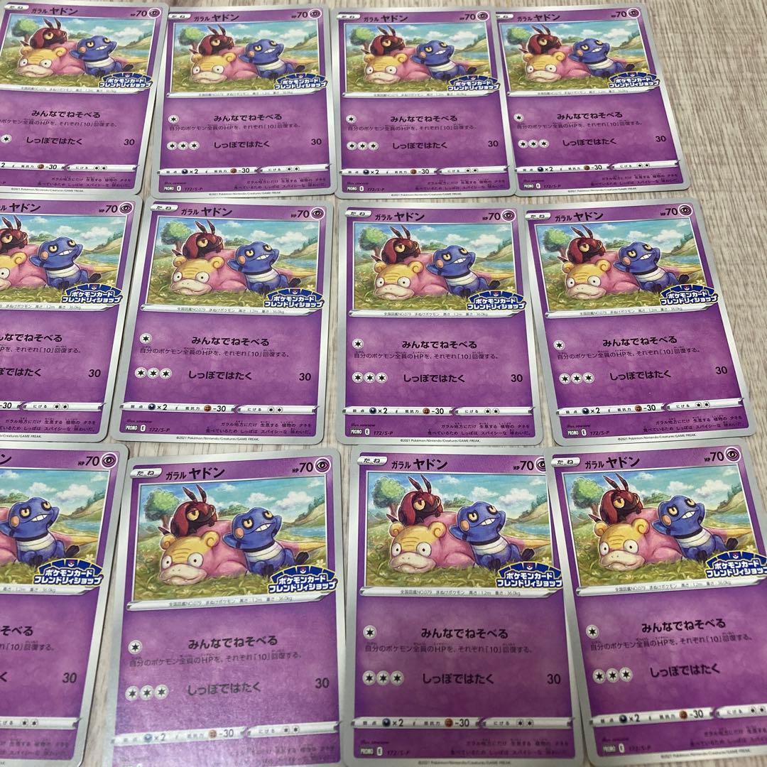 ポケモンカードゲーム　ガラルヤドン　プロモ　18枚　172/S-P