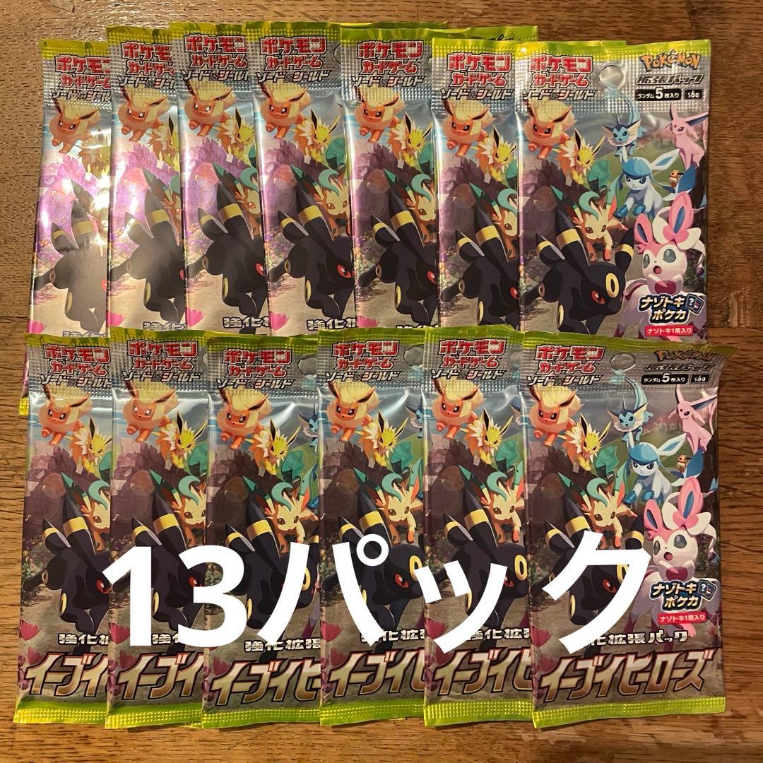 ポケモンカードゲーム　イーブイヒーローズ　13パック　サーチ済み