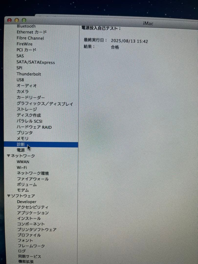 iMac 21.5インチ　2.7GHz Core i5 8GB メモリ　本体のみ