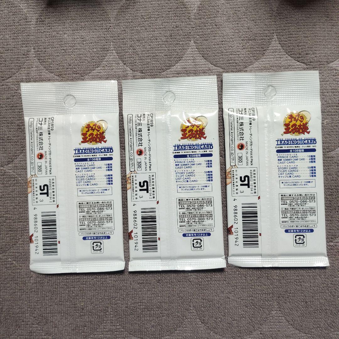 テニスの王子様 トレーディングカード 3パック