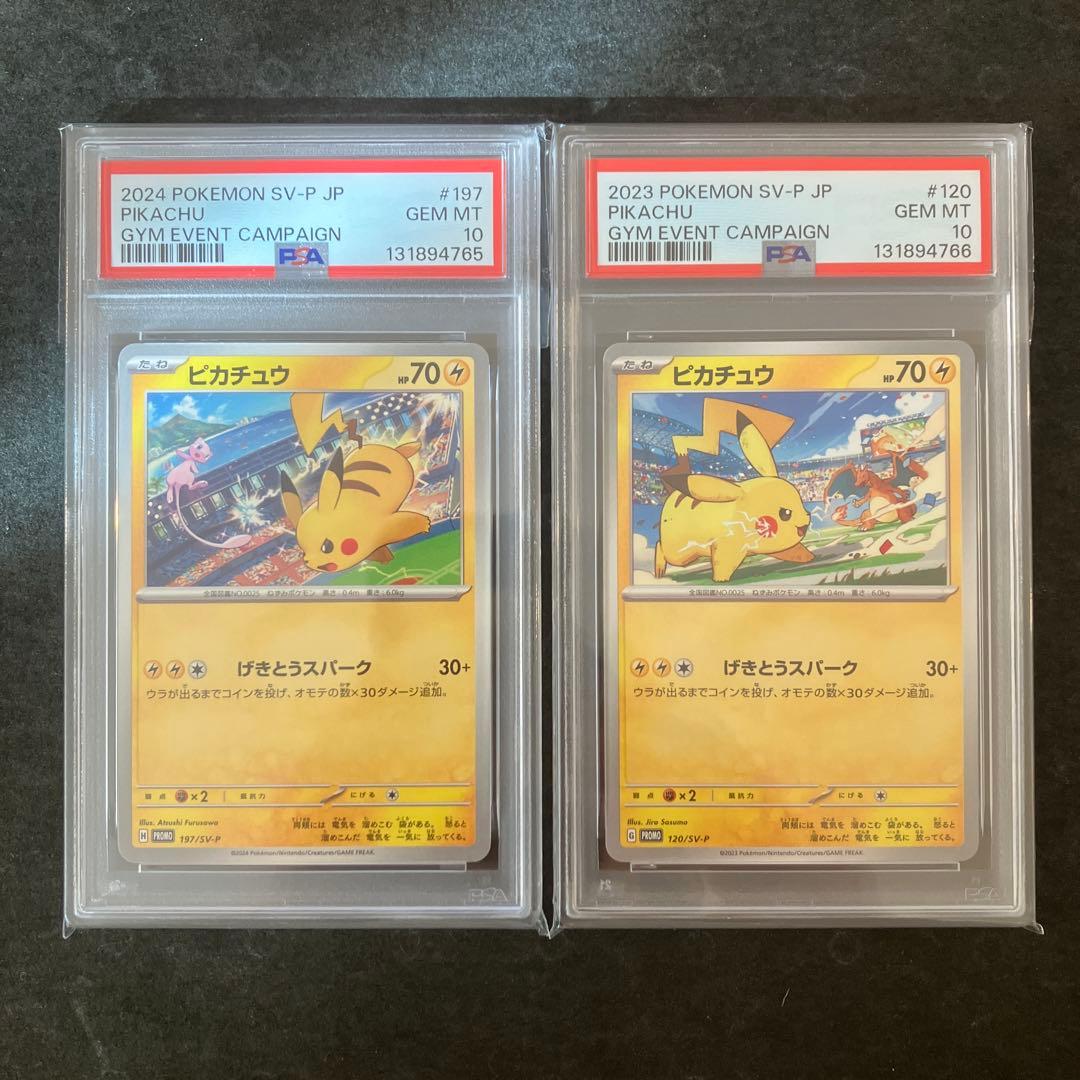 ピカチュウ　げきとうスパーク　連番