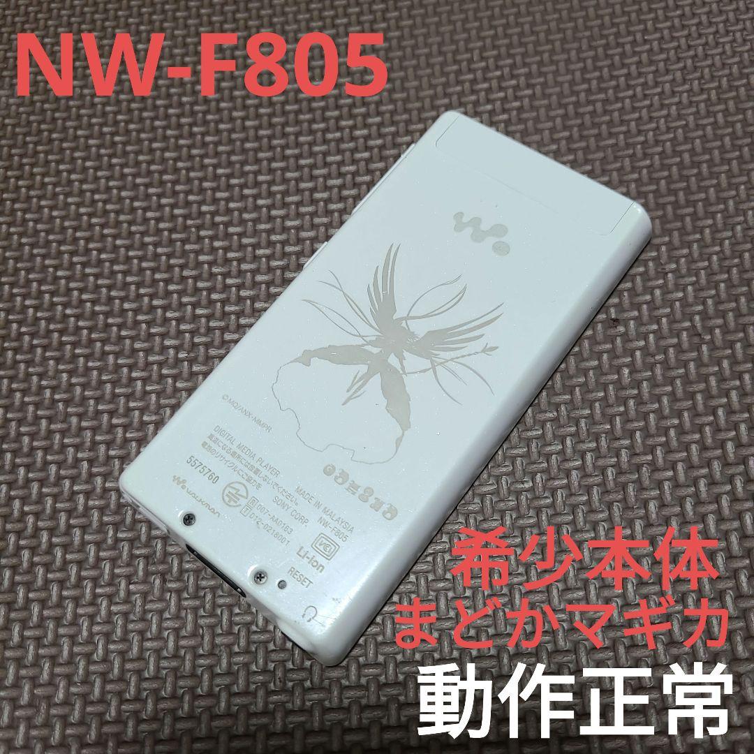希少モデル SONY WALKMAN NW-F805 16GB まどか☆マギカ
