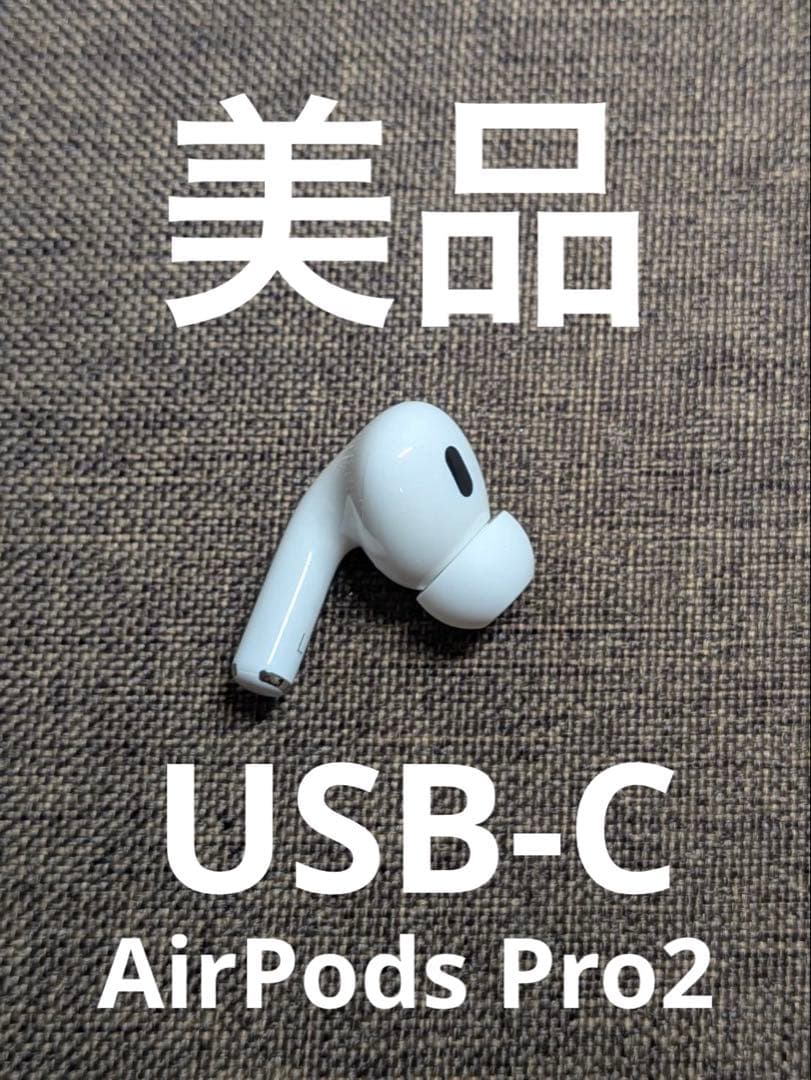 左耳 Apple AirPods Pro 第2世代 正規品 片耳987