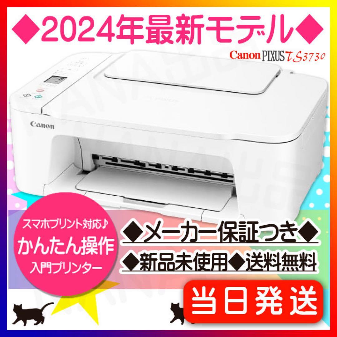 CANON プリンター コピー機 TS3730 新品 本体 複合機 IN54