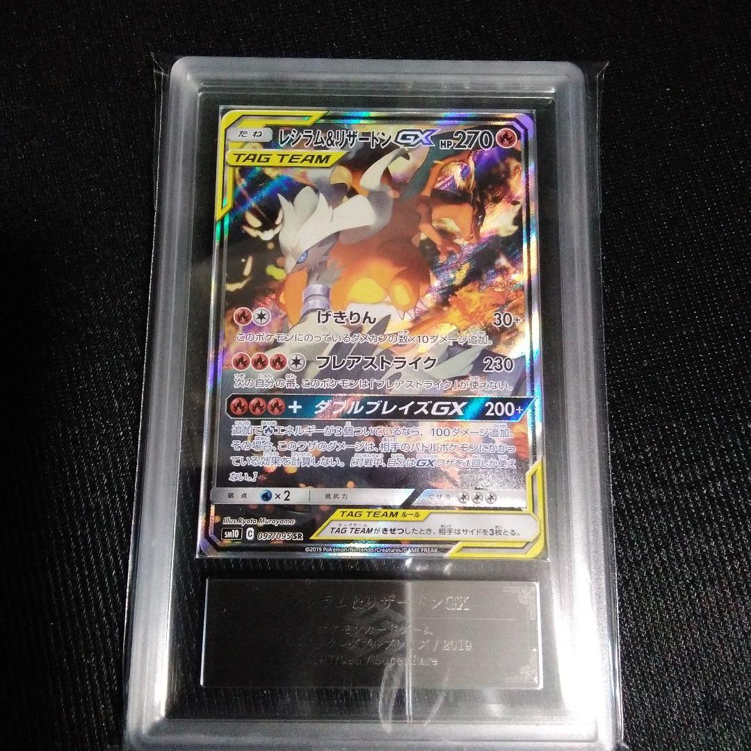 ARS10 レシラム&リザードンGX TAG TEAM 2019