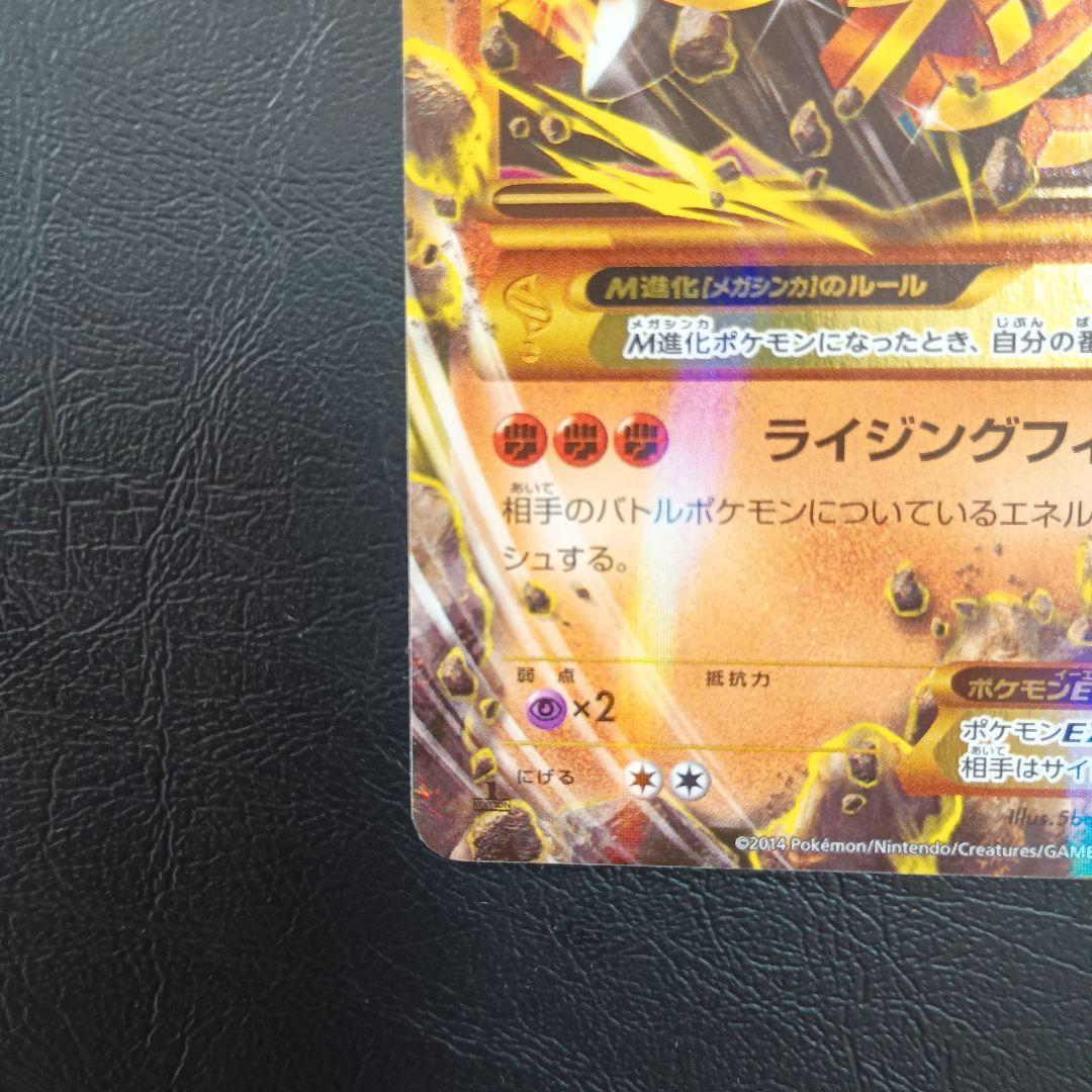 MルカリオEX UR XY3 ライジングフィスト 105/096