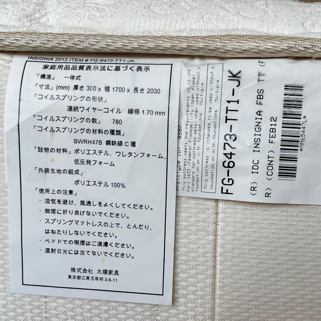 IDC大塚家具 マットレス クイーンロング レガリア インシグニアFR