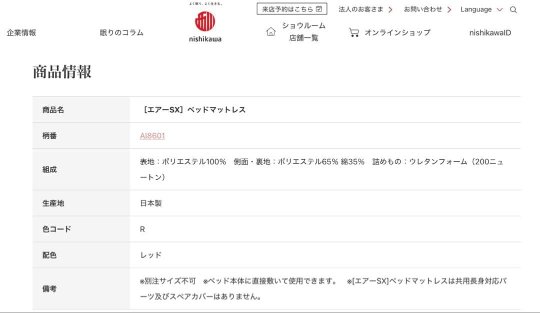 西川　ベッドマットレス　エアーSX AI8601 セミダブルサイズ