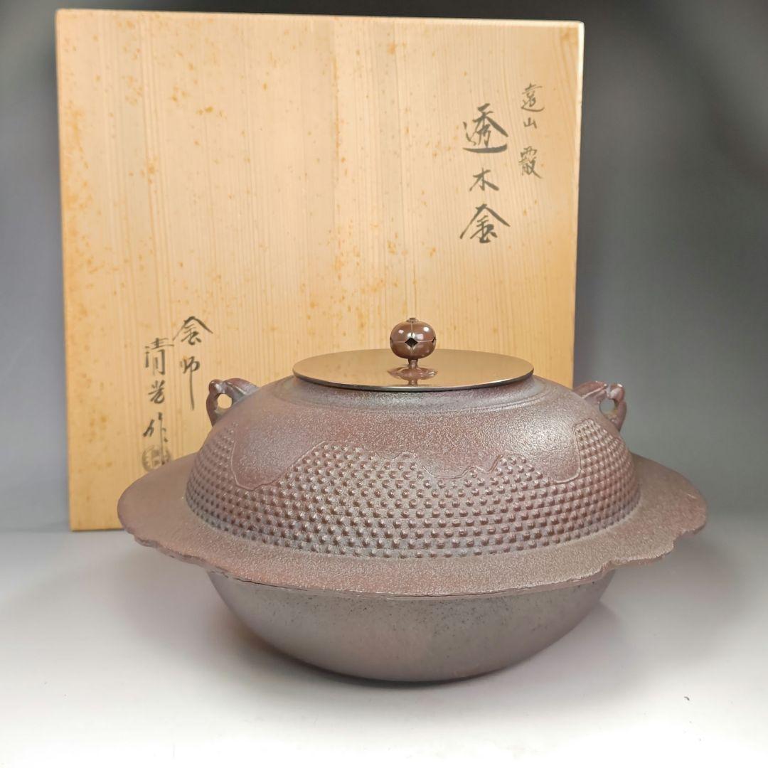 イ444 茶釜『釜師　佐藤清光作』『遠山霰　透木釜　共箱』鉄釜　茶道具