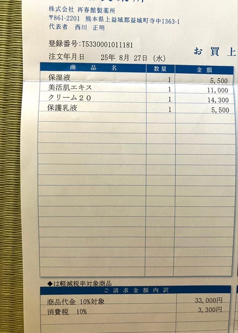 再春館製薬所 Domohorn Wrinkle 基礎4点セット 限定ポーチ付き