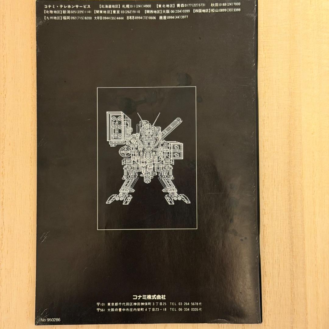 MSX2 メタルギア2 ソリッドスネーク