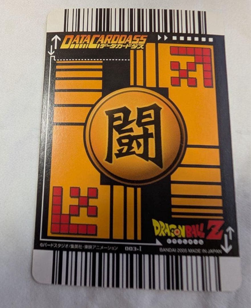 o*h様 ドラゴンボール データカードダス 孫悟空 爆レア 未使用品