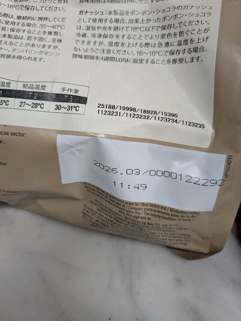 ヴァローナインスピレーションフランボワーズ、ドゥルセ1キロプラスオマケ付き