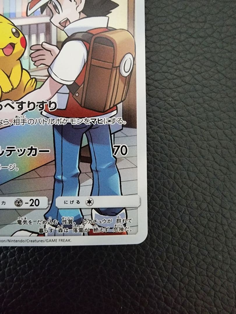 ピカチュウ CHR +イーブイGX