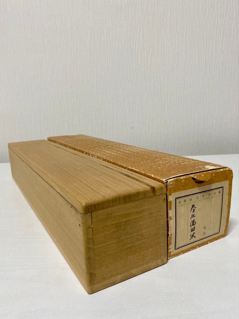 掛軸 茶掛 表千家 堀内宗完 兼中意宗匠筆【春水満四澤】自筆一行 宗完 軸装