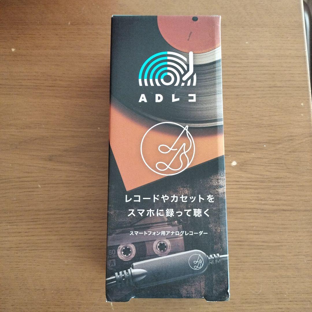 ADレコ