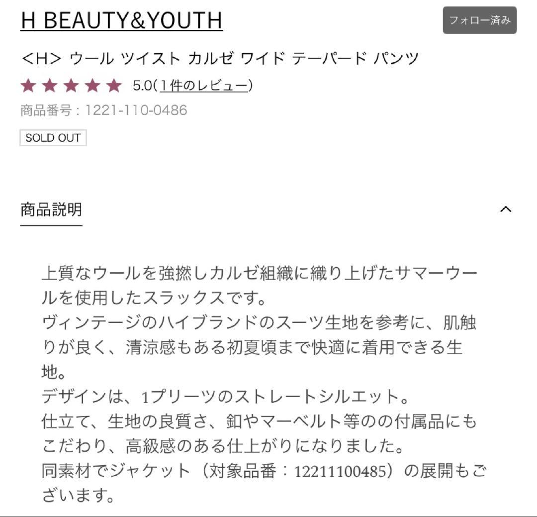ツ*ー様 ＜H＞ ウール ツイスト カルゼ ワイド テーパード パンツ