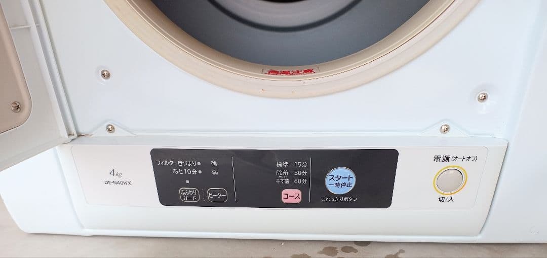電気式衣類乾燥機 DE-N40WX 4kg