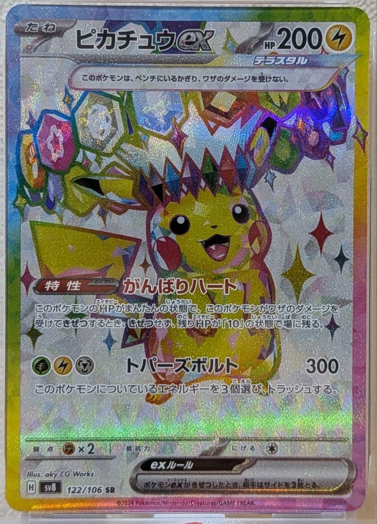 ポケカ　超電ブレイカー ピカチュウex SR PSA10