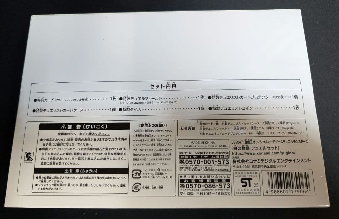 【遊戯王】白の物語 デュエルセット