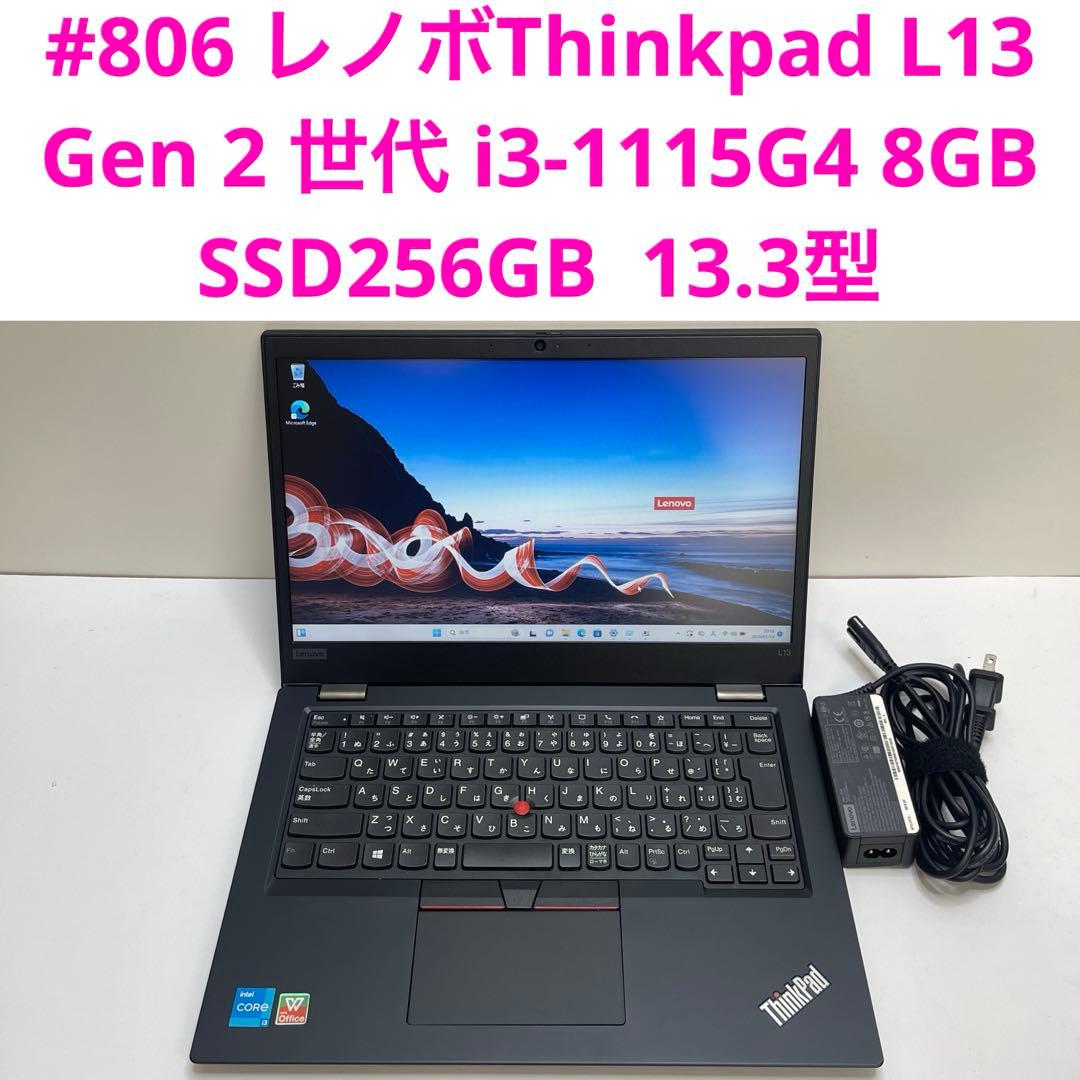 #806 レノボThinkpad L13 Gen2 i3-1115G4 8GB
